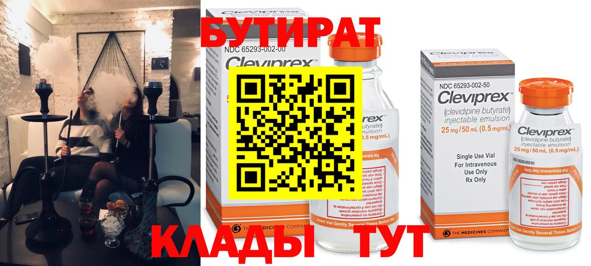 Бутират жидкий экстази Гусиноозёрск