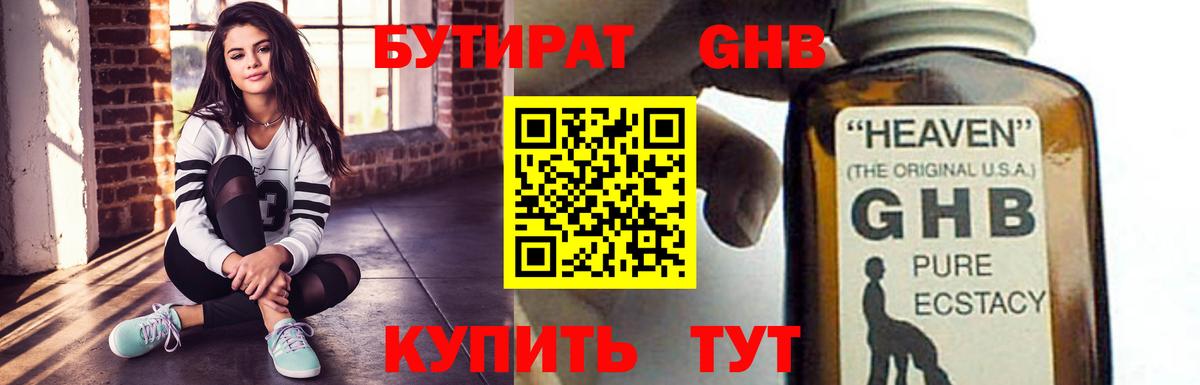БУТИРАТ  Вход с VPN  Гусиноозёрск  Бутират BDO 