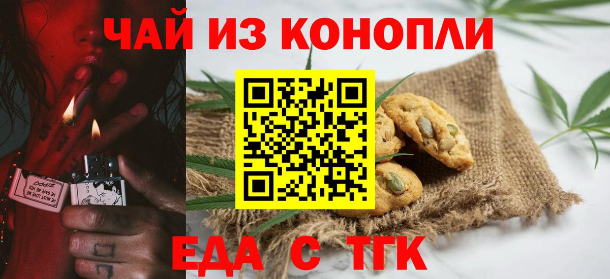Canna-Cookies конопля Гусиноозёрск