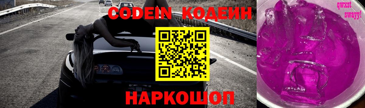 Кодеиновый сироп Lean Purple Drank  Кодеиновый сироп Lean напиток Lean (лин)  Гусиноозёрск  Вход с VPN 
