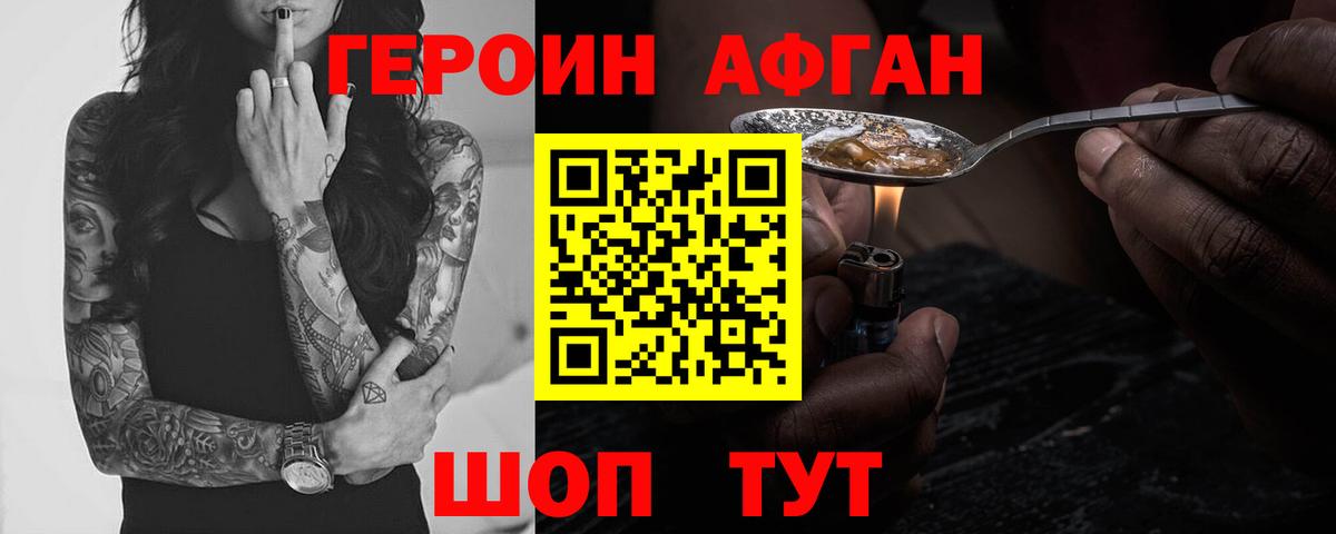 Гусиноозёрск  ГЕРОИН  Вход с VPN  Героин Афган 
