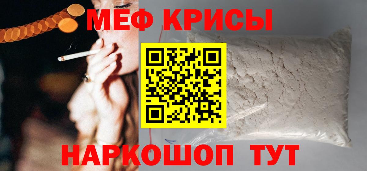 Мефедрон кристаллы Гусиноозёрск