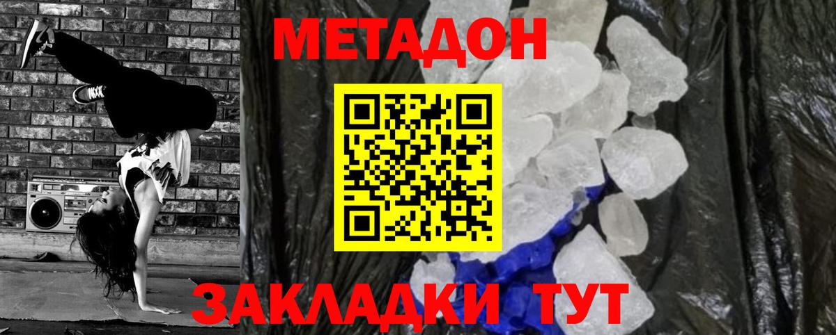 Метадон VHQ Гусиноозёрск