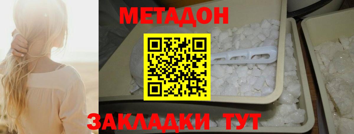 Метадон кристалл  Метадон methadone  Вход с VPN  Гусиноозёрск 